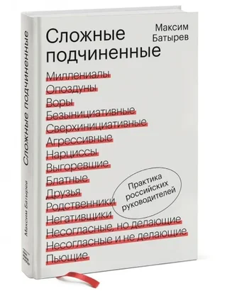 Сложные подчинённые — Максим Батырев