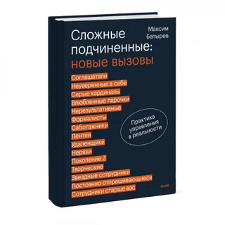 Сложные подчинённые: новые вызовы — Максим Батырев